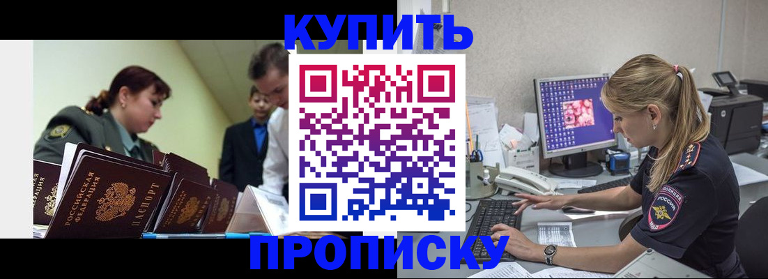 временная регистрация недорого в Улан-Удэ